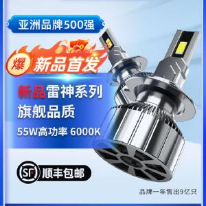 雷神12V汽车led大灯h7h4h11超亮24V货车灯激光锐放糯玉米 新品雷神系列H1一对