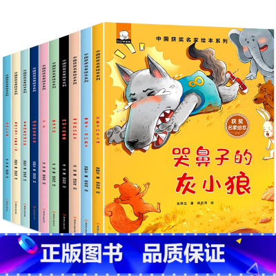 [全10册]获奖名家绘本系列② 注音 [正版]名家获奖一年级阅读课外书老师小学生1年级幼小衔接注音版3–5一6岁以上儿童