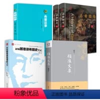 [正版]5册 顾准文集新编顾准读希腊史笔记百年顾准丛书历史圈希腊故事古希腊史迄至亚历山大大帝驾崩华文全球史