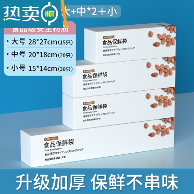 敬平加厚拉链式密封袋家用保鲜袋自封带封口冰箱专用收纳冷冻塑 共85只[加厚款双筋]大号1盒+中号2盒+小号1盒