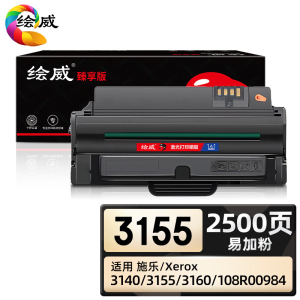 绘威臻享版 易加粉硒鼓 3155 黑鼓 1支装(单位:支)