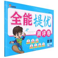 [N]数学(5上RJ版)/全能提优测评卷-9787545567953