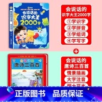 [2本套装]识字大王2000字+唐诗三百首 [正版]会说话的识字大王2000字幼儿早教有声书学前识字认字书幼儿认字汉字认