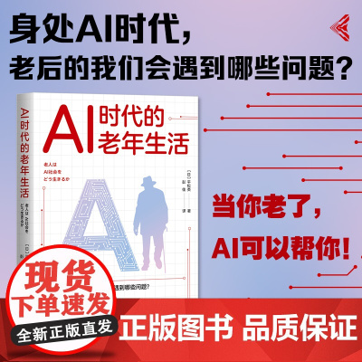 AI时代的老年生活