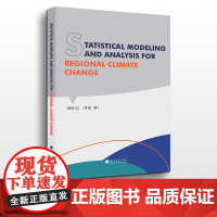 统计模拟与分析在区域气候变化中的应用(英文版)