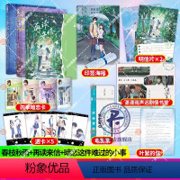 [正版]春枝秋雨+再读来信+暗恋这件难过的小事 孟栀晚著 校园暗恋be文言情小说 又名你未曾知道的一个隔壁女孩的暗恋