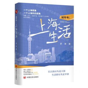 [N]城市书--上海生活-9787517142195