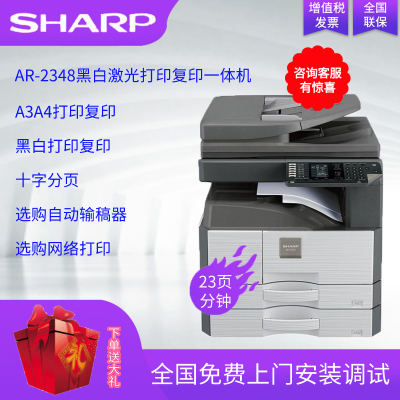 夏普(SHARP)AR-2348SV/S复合机A3A4黑白激光打印复印扫描多功能一体机商用办公2348NV标配双纸盒