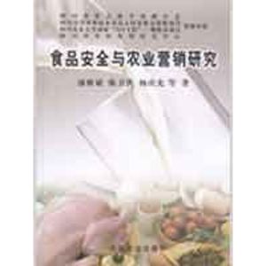 [M]食品安全与农业营销研究-9787109133655