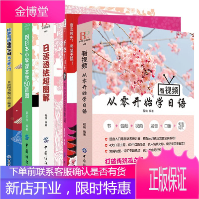 日语书籍入门自学零基础教材看视频从零开始学日语学习日语的书新标准日本语日文单词听力语法句型