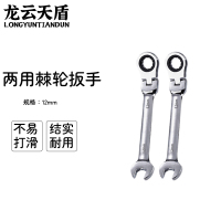 龙云天盾 活头12mm摇头棘轮两用扳手 内六角活动棘轮扳手梅花两用棘轮扳手双向两用扳手汽修扳手双向快速扳手活动棘轮头