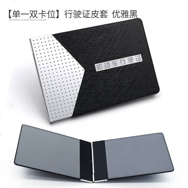 [补贴10%]驾驶证皮套男创意驾照套个性机动车行驶证真皮保护本二合一体包女 超薄[单一双卡位]行驶证皮套-优雅黑