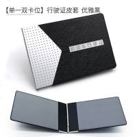 [补贴10%]驾驶证皮套男创意驾照套个性机动车行驶证真皮保护本二合一体包女 超薄[单一双卡位]行驶证皮套-优雅黑