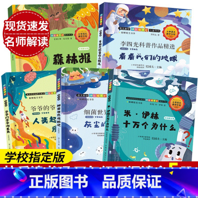 快乐读书吧四年级下 全5册 [正版]快乐读书吧四年级下册全集5册 米伊林十万个为什么高士其灰尘的旅行人类起源的演化过程看