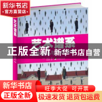 正版 艺术谱系:名画密码与大师传承 (美)加里夫 著,徐效军