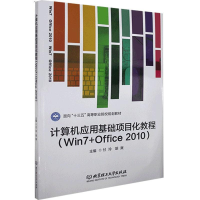 正版新书]计算机应用基础项目化教程付玲9787568228305