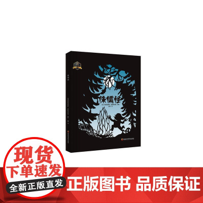 侏儒怪(2015年德国“致敬经典”图书设计奖提名)