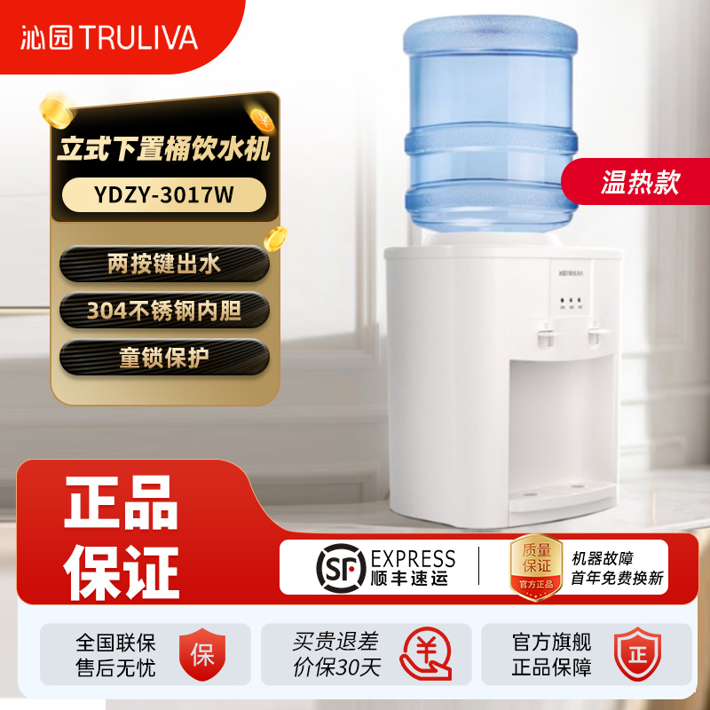 沁园(TRULIVA)家用上置型饮水机台式桌面宿舍小型桶装水制冷热一体办公室 乳白色 温热型 3017W
