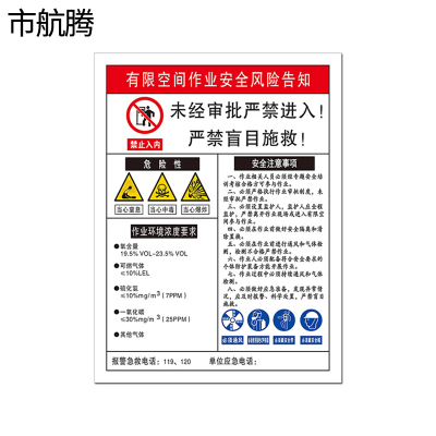 市航腾标牌路基段作业门信息牌600*500mm块
