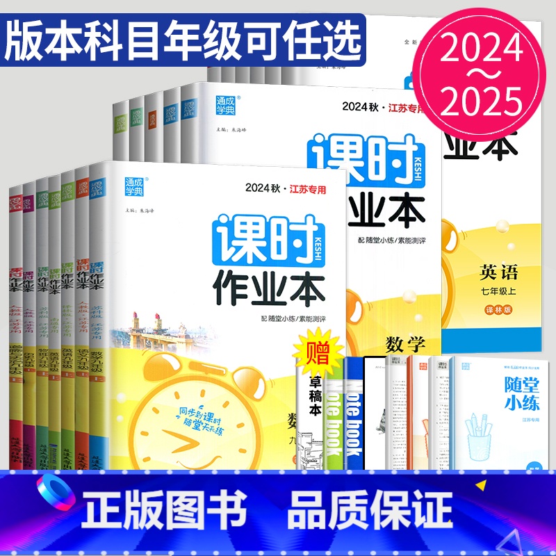 政治 人教江苏专用版 七年级上 [正版]2024课时作业本七年级八年级九年级上册下册数学语文英语化学物理八上七下苏科版苏