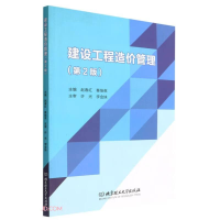 正版新书]建设工程造价管理赵春红编;秦继英编9787576301298