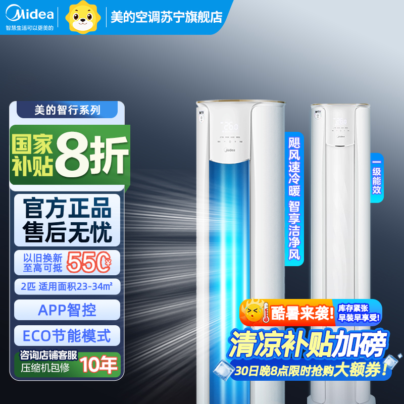 美的空调智行二代 2匹新一级能效柜机变频冷暖大风口节能省电客厅圆柜 KFR-51LW/N8YH2-1