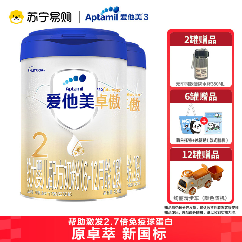 爱他美(Aptamil) 卓萃升级卓傲2段婴儿配方奶粉(6-12月龄) 800g*2罐
