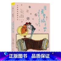 第2级:月亮雪橇之梦:桑德堡奇趣故事集 [正版]大作家写给孩子们任选 7-10岁儿童文学课外分级阅读参考书目 小红马普希
