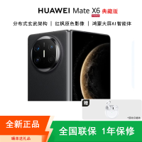 [全新]华为Mate X6 典藏版 16+1TB NEXT先锋版 曜石黑 折叠手机 麒麟9020芯 卫星消息 红枫影像 鸿蒙AI 商务旗舰手机