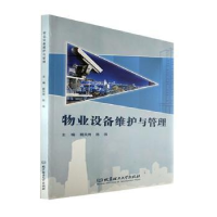 音像物业设备维护与管理戴凤微,陈伟