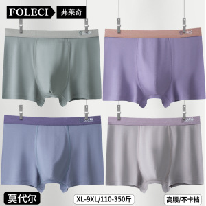 薄款莫代尔男士内裤高腰无痕加大码平角裤夏季青年宽松四角裤衩子