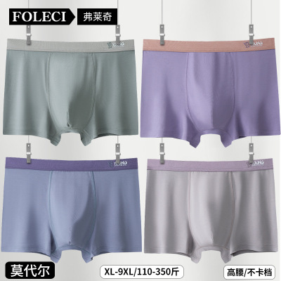 薄款莫代尔男士内裤高腰无痕加大码平角裤夏季青年宽松四角裤衩子