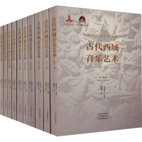 音像丝绸之路音乐文库(全10册)周菁葆