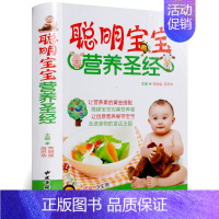 [正版]聪明宝宝营养 彩图精装 儿童婴幼儿 宝宝食谱0-1-3岁三餐菜谱 辅食添加 宝宝辅食书1-3岁营养餐 0-1-