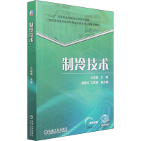 正版新书]制冷技术方赵嵩 编9787111671640