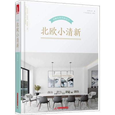 北欧小清新 风格设计详解 色彩软装搭配 现代北欧简约风格住宅别墅公寓室内装修设计案例解析家居家装装饰装修装潢_122