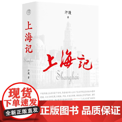 纯粹 上海记 9787559872289 广西师范大学出版社 汗漫 纯粹Pura出品 2024-10