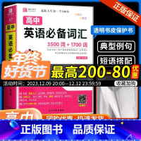 高中作文万能素材 高中通用 [正版]易佰工具书作文书高中英语词汇 3500词+1700词 高一高二高三高考总复习资料