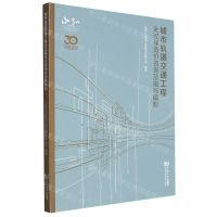 [N]城市轨道交通工程全过程造价咨询及指标编制-9787576500677