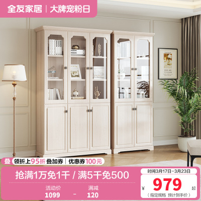 全友家居书柜田园风储物柜壁柜白色二门 三门书柜