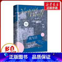 [正版]夜与日 (英)弗吉尼亚·吴尔夫 着 唐在龙,尹建新 译 英国文学/欧洲文学文学 书店图书籍 人民文学出版社