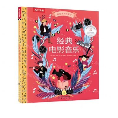 [N]经典电影音乐(精)/欢迎来到音乐厅-9787541772252