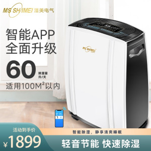 湿美电气家用除湿机 适用:60~110㎡卧室除潮抽湿机吸湿器 MS-960B