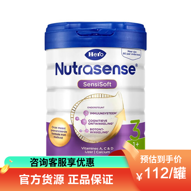有效期到27年3月-原装进口Hero Baby荷兰白金版天赋力婴幼儿牛奶奶粉3段700g(1-2岁)