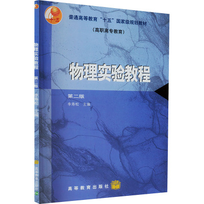 普通高等教育“十五”国家级规划教材 高职高专教育:
