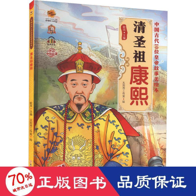 醉染图书清圣祖康熙9787558570995