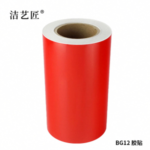 洁艺匠 BG12 胶贴 260mm*20m 1卷 (计价单位:卷)红色