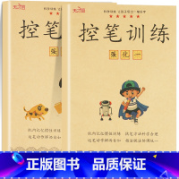 控笔训练-强化版 全2册 [正版]幼儿控笔训练字帖幼儿园点阵笔画笔顺练字贴学前班初学者入门数字练字控笔训练拼音描红儿童写
