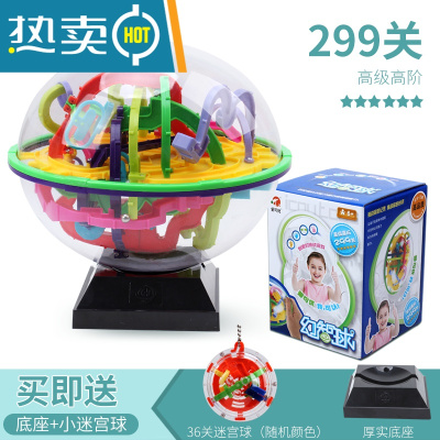 3d立体迷宫球大号100-299关迷宫走珠幻智球益智专注力玩具真智力大号299关送底座+36关挂饰-儿童迷宫