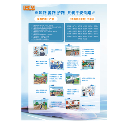 拓栢 爱路护路 宣传页 TB119-1 页